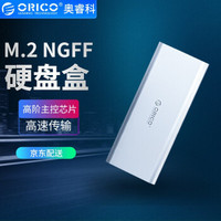 奥睿科（ORICO）M.2/NGFF转USB3.0/TYPE-C移动硬盘盒2.5英寸SSD固态铝合金 铝合金Type-C接口-M2G-C3