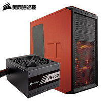 t美商海盗船（USCORSAIR） 230T 中塔机箱/支持背线/ 双USB3.0/侧透 230T 橙色+VS450电源  2018款