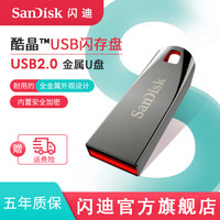 闪迪U盘16G32G64G USB2.0酷晶CZ71黑色 加密高速防水车载办公商务电脑优盘 USB2.0 16G