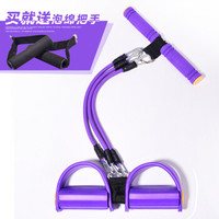 AiMeiShi艾美仕脚蹬拉力器脚踩拉力绳弹力绳弹力仰卧起坐器助力带家用健身训练中小型器材 紫色（升级款）