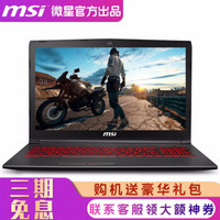 微星（MSI）GL63 15.6英寸吃鸡游戏本笔记本电脑 i5-8300H / GTX1050Ti 4G独显 16G 512G固态 升级版