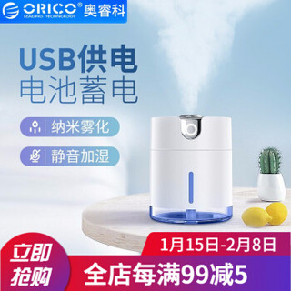 奥睿科（ORICO） 加湿器办公室桌面卧室家用加湿静音大喷雾大容量USB空气净化器适用客厅加湿器 白色