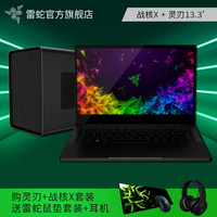 雷蛇(RAZER)战核X Core 笔记本电脑显卡坞扩展坞 黑色(雷云3 幻彩 苹果/X86) X无光+灵刃13’(4K触控 16G 512G)