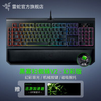 雷蛇（RAZER） 黑寡妇蜘蛛幻彩版V2 RGB游戏竞技机械键盘 109键-绿轴