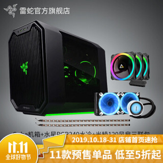 雷蛇（RAZER） Antec安钛克 Cube ITX水冷机箱（铝材/支持240水冷/长显） Cube+120风扇三联包+水星RGB240水冷 搭配HCG金牌850电源