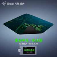 RAZER 雷蛇 重装甲虫移动潜行版小号 游戏鼠标垫 移动版