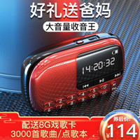 先科（SAST） V90迷你收音机老人老年人便携式半导体广播充电插卡多功能听戏曲随身听歌唱戏播放器 中国红+配送8G卡+3000首点歌本