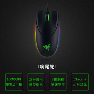 雷蛇（RAZER） 响尾蛇5G有线游戏鼠标 幻彩灯光 经典复刻激光16000DPI