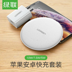 UGREEN 绿联 无线充电器7.5W快充适用iphoneXs/XR/8p苹果X华为P30Pro三星S10小米9手机 配QC充电器 7.5W/10W双兼容快充套装