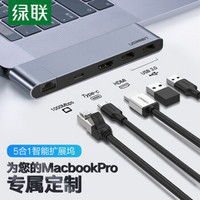 绿联Type-C扩展坞通用苹果MacBook Pro电脑转换器USB-C转HDMI转接头Air分线器 苹果电脑雷电3拓展坞