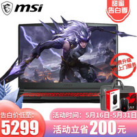 微星（MSI）9代新品GF63/GF65高清窄边框吃鸡高性价比游戏笔记本电脑 GF63 i5-9300H GTX1650MQ 8GB内存 128GB固态 定制版