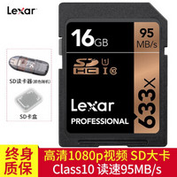 雷克沙（Lexar） SD卡16G 633X 95MB/s SDHC 高速单反微单相机内存卡 sd卡大卡 16G