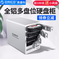 奥睿科（ORICO） 多盘位硬盘柜全铝免工具3.5英寸SATA串口USB3.0硬盘盒 9548U3 四盘位银