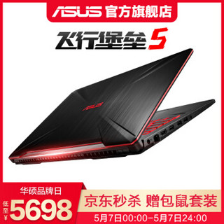 华硕（ASUS） 飞行堡垒5代 15.6英寸吃鸡游戏1050ti笔记本手提电脑IPS屏 冰魂 i7-8750H/8G/双硬盘/1050Ti4G