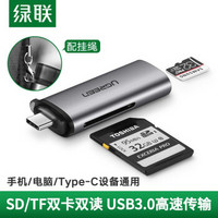UGREEN 绿联 USB-C读卡器3.0多合一 Type-C手机OTG读卡器读取SD/TF型相机行车记录仪内存卡 Type-C款-双卡双读