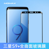 摩米士（MOMAX）三星S9钢化膜S9+Plus 3D曲面全屏覆盖玻璃膜防爆保护膜 【三星S9+ Plus】6.2英寸 3D曲面全玻璃