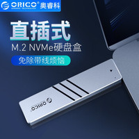 奥睿科（ORICO）外置NVME M.2转Type-c移动硬盘盒USB3.1固态SSD全铝外置盒 【银色】M.2 NVME