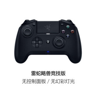 雷蛇（Razer）RAIJU飓兽竞技版PS4蓝牙无线有线电脑游戏手柄（1.04版 机械按键 ） 酷黑