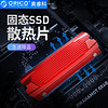 奥睿科（ORICO）固态硬盘散热片全铝合金材质SSD M.2 NGFF/NVME 通用型 红色