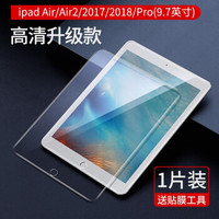 绿联ipad钢化膜Mini5高清2019新款ipad10.2膜平板ipadpro玻璃air3保护膜 Air/Air2/2018/Pro(9.7英寸)