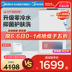 美的零冷水燃气热水器家用天然气强排式恒温13升即热16升TD7智能