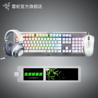 雷蛇（Razer） 雷蛇北海巨妖黑寡妇锐蝮蛇幻彩游戏套装 水银白色（巴塞利斯蛇 猎魂光蛛 重装甲虫） 水银-鼠标+耳机+键盘