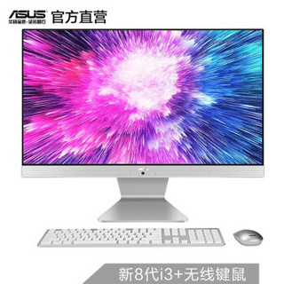 华硕（ASUS） V4000窄边框一体机电脑办公商用21.5英寸 冰钻银 i3-8130U 4G 集显 128G+1T机械