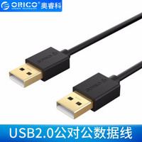 奥睿科（ORICO）USB3.0数据线公对公 双头移动硬盘盒高速传输连接线打印机笔记本电脑智能电视 USB2.0-PVC 2米