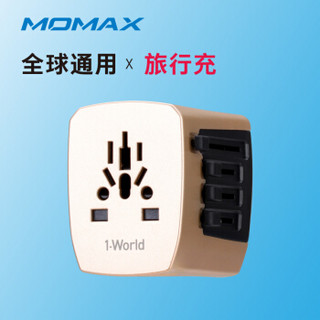 摩米士（MOMAX） 全球通用旅行充多功能转换插座多国充电电源转换插头4口USB充电器 香槟金