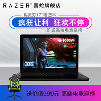 雷蛇（Razer）灵刃专业版游戏笔记本Pro17寸创意设计电脑触控机械键盘i7-9750H i7 32G 512G固态 1080 512G+1T改配