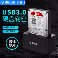 奥睿科（ORICO） 硬盘盒底座USB3.0高速拷贝机3.5/2.5英寸固态外置移动盒子SATA串口 单盘位（5Gbps）-6619US3