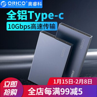 奥睿科（ORICO）Type-C移动硬盘盒子2.5英寸USB3.1外置壳SATA串口笔记本固态SSD 铝合金10Gbps速率-深灰