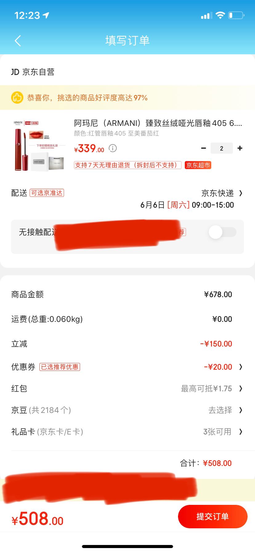 唇部彩妆 口红 giorgio armani/乔治·阿玛尼口红 文章详情 订单截图