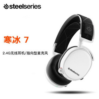 赛睿（SteelSeries）Arctis 7 寒冰7无线电竞游戏耳机 无线耳机 吃鸡耳机 寒冰7无线（老款白）