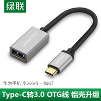 UGREEN 绿联 OTG数据线转接头Type-C转USB3.0手机接U盘扩展转换器适用华为小米荣耀10努比亚手机 黑色-3.0铝壳款