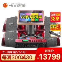 惠威(HiVi)H100点歌机家庭影院10英寸家庭ktv音响套装家用卡拉OK双系统一体机 旗舰版(含4T点歌机)1400W