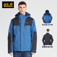 Jack Wolfskin/狼爪男士秋冬户外防水防风保暖抓绒内胆三合一冲锋衣外套1108391 1108391-1130/靛蓝色/国际码 XL