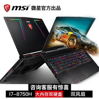 微星（MSI）GE63 i7-8750H吃鸡游戏本笔记本电脑 15.6 GE63 8RE-005/1060显卡 16G 1T+256G固态 标配版