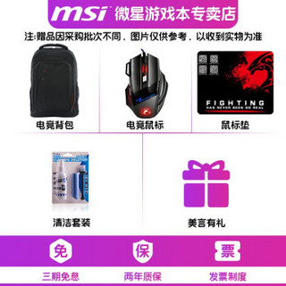 微星（MSI）GP65/GP75 九代新品吃鸡游戏本轻薄游戏本144Hz炫彩笔记本电脑 15.6英寸/9代i7/1660Ti/144Hz 16G内存 1T机械+512G固态 升级版