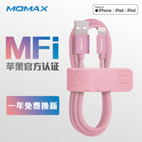 摩米士（MOMAX）MFi认证苹果数据线充电线 苹果手机平板充电器电源线 玫瑰金 1m