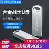 奥睿科（ORICO）U盘高速u盘迷你金属壳3.0车载便携听歌微型投标优盘 USB3.0 32G