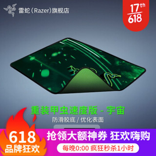 雷蛇（RAZER）重装甲虫布面锁边游戏鼠标垫 速度版-宇宙 中号 355x254