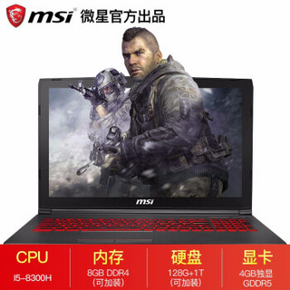 微星（MSI）GV62 15.6英寸高清吃鸡游戏笔记本电脑双风扇 i5-8300H 16G 1T+128G固态 GTX1050 4G独显 红色背光键盘