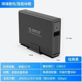 奥睿科（ORICO）硬盘柜多盘位磁盘柜全铝免工具3.5英寸SATA串口USB3.0硬盘盒 升级款单盘位 USB3.0接口-黑色