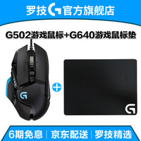 罗技（G） G640 布面游戏鼠标垫G502/G402/G403/G900鼠标垫垫 G502+G640