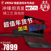 微星(MSI) 冲锋坦克Ⅱ GL65/GL75 GL63 电竞吃鸡笔记本电脑 GL65 i7-9750 1660Ti 120Hz 32G内存 1T机械+1T固态 升级版