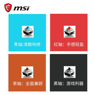 微星（MSI）GK50电竞游戏机械键盘 RGB炫彩灯光 APEX/绝地求生吃鸡键盘 可宏编程 茶轴