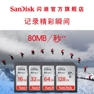 SanDisk 闪迪 存储卡 SD卡佳能相机sd内存卡微单反存储卡Class10 高清拍摄 64GB 高速80MB/s SDXC