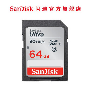 SanDisk 闪迪 存储卡 SD卡佳能相机sd内存卡微单反存储卡Class10 高清拍摄 64GB 高速80MB/s SDXC