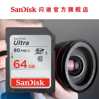 SanDisk 闪迪 存储卡 SD卡佳能相机sd内存卡微单反存储卡Class10 高清拍摄 64GB 高速80MB/s SDXC